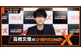 株式会社AXIS、ニッポン放送「高橋文哉のオールナイトニッポンX(クロス)」番組提供を開始!
