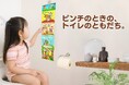【防災は、こわくない!】お菓子みたいに優しく寄り添う『4連 安心トイレ』8/27(水)新発売