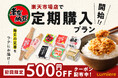 国産大豆納豆ブランド「東京納豆」が楽天市場店で定期購入プランを開始。初回限定500円OFFクーポンでさらにお得に！