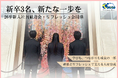 26卒新入社員3名が入社、歓迎会とリフレッシュ会を開催。約1カ月の体系的な新人研修と連動し、早期定着と戦力化を支援