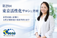 【登壇報告】ティーコム株式会社、代表取締役社長・岡松美樹が、関東財務局主催「第29回 東京活性化サロン」にパネリストとして登壇
