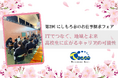 【開催レポート】創業73年のIT企業が東京から宮崎県・高原町へ参画。「にしもろ春のお仕事探求フェア」で高校生へITキャリアの可能性を提示
