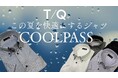 「涼しく、さらりと、快適に。」タカキュー、高機能素材「COOLPASS」を採用した半袖ワイシャツを展開