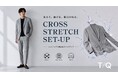 着ることで、パフォーマンスを高める。タカキュー、「着パ」を体現する「クロスストレッチセットアップ」を展開