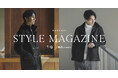 タカキュー「STYLE MAGAZINE」冬を格上げする本命アウターコレクション