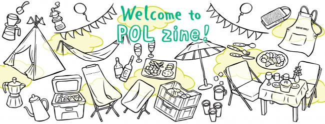 WEBマガジン『POLzine(ポルジン)』スタート！