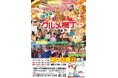 3/22 群馬県大泉町ならではの多国籍な屋外観光イベントを開催！！10カ国20店舗のグルメ＆3カ国以上のステージパフォーマンス