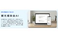 観光AI株式会社×合同会社56projectが共同開発、観光補助金に特化した生成AI「観光補助金AI」を無料提供開始