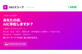 「亀戸 居酒屋 コスパ」で3つのAIが共通して出した店はゼロ──飲食店のAI検索可視化サービス「GEOスコープ」を2026年7月1日より無料公開