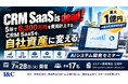 SaaS is dead！5年で6,300万円を費用計上する「Salesforce」を、最大1億円の省力化補助金で自社資産に変えるAIシステム開発セミナーを実施