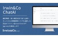 日本初!Local ChatGPT (gpt-oss)を選択可能な法人向けカスタムSaaS「Irwin&Co ChatAI」を本日より提供開始—完全セキュア、外部接続ゼロの生成AI基盤を実現