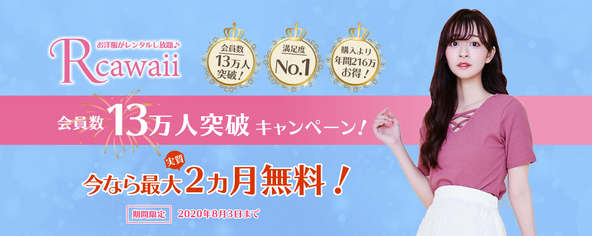 会員数13万人突破 明日から人生が変わるファッションレンタル アールカワイイ が 実質最大2ヵ月無料キャンペーンを実施中 ヒルナンデス ３色ショッピング で放送されたコーデも着放題 グラングレスのプレスリリース