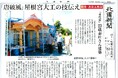 創業百年を迎え技術の継承と伝統を未来につなぐ唐破風式台建立。