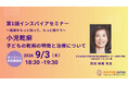 日本乾癬性疾患協会、患者・家族向け講演会「第1回インスパイアセミナー」を9月3日（木）に開催