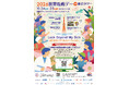 「2026世界乾癬デー in 東京タワー」を10月24日・25日に開催　今年のテーマは「Psoriatic Disease & Youth（乾癬と若者）」、10周年企画で「10年後の治療」への声を募集