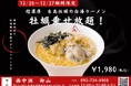 【無限牡蠣！？】新宿から西中洲へ！新店舗「西中洲 御山」の超濃厚牡蠣白湯ラーメンにて牡蠣乗せ放題キャンペーン開始！