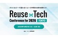 リユース市場の最新動向が分かる2日間、業界最大級展示会イベント「Reuse×Tech Conference」10月21日、22日に開催