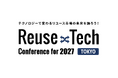 リユース市場の最新動向が分かる2日間、業界最大級展示会イベント「Reuse×Tech Conference」10月20日、21日に開催
