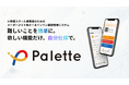 立命館大学2回生が挑む伴走型DX「Palette」2次募集開始