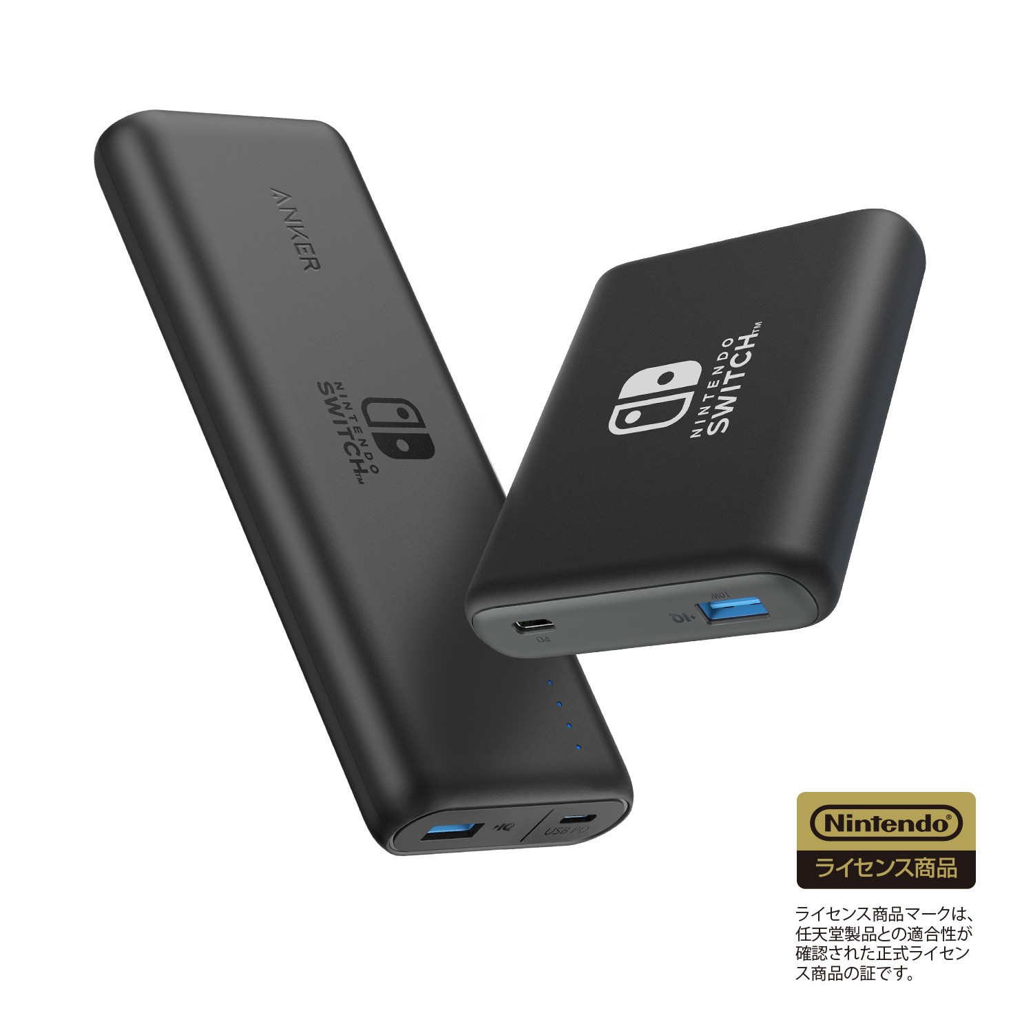 【Anker】任天堂公式ライセンス取得、Nintendo Switchの充電に最適化されたモバイルバッテリー2種を発売｜アンカー・ジャパン