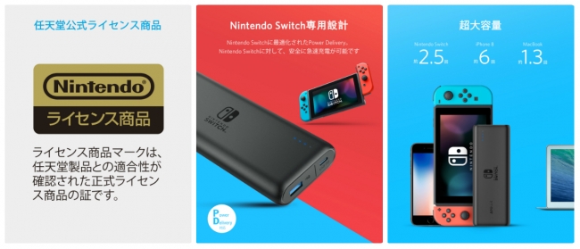Anker】任天堂公式ライセンス取得、Nintendo の充電に最適化されたモバイルバッテリー2種を発売｜アンカー・ジャパン株式会社のプレスリリース