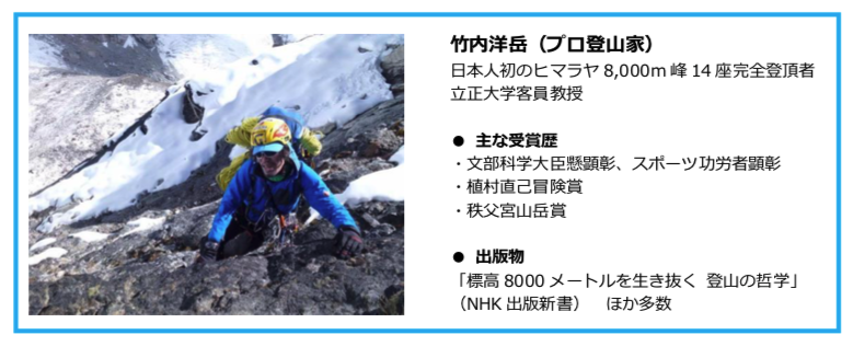 アンカー・ジャパン】日本人初にして唯一8,000m峰14座の完全登頂を達成 