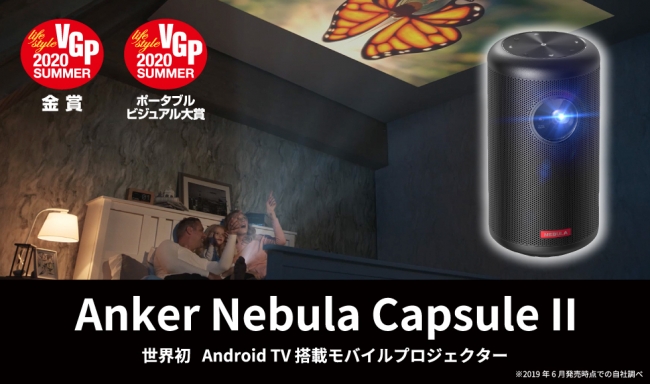 Anker Nebula Capsule II モバイルプロジェクター