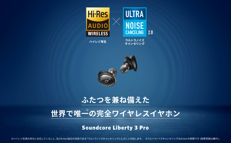 Soundcore】Anker独自技術のウルトラノイズキャンセリング 2.0搭載かつ