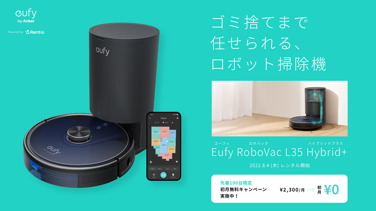 [Eufy]General sales of Eufy’s latest robot vacuum cleaner “Eufy RoboVac L35 Hybrid+” began, and handling began on the identical day with Lentio’s “Eufy rental plan” | Anchor Japan Co., Ltd. press release