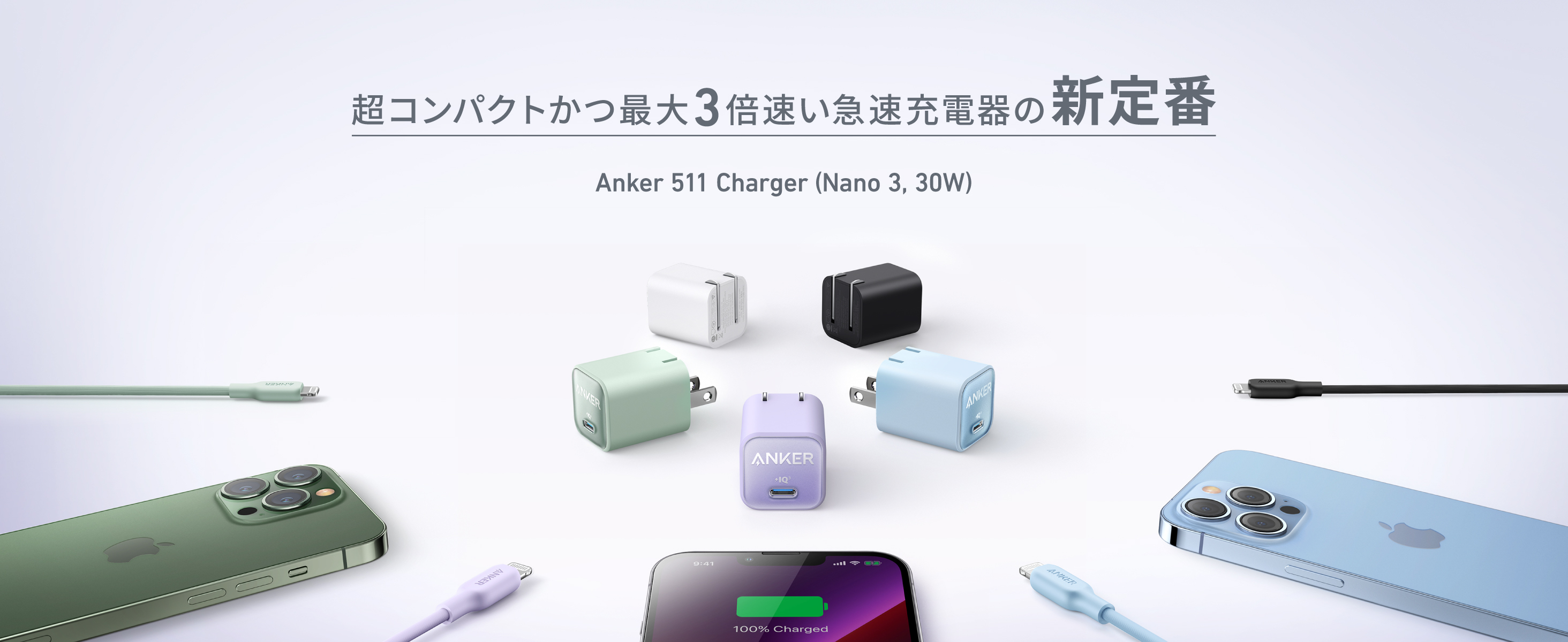 Anker】iPhone 14シリーズに最適！コンパクトサイズのUSB急速充電器