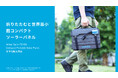 【Anker】折りたたむと世界最小。コンパクト100Wソーラーパネル「Anker Solix PS100 Compact Portable Solar Panel」等を予約販売開始