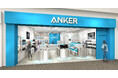 【アンカー・ストア】駅直結で品揃えも豊富な直営店「Anker Store ららぽーと立川立飛」を2025年3月14日にオープン!