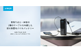 【Anker】巻取り式 USB-Cケーブル⼀体型のモバイルバッテリー「Anker Power Bank(25000mAh, Built-In & 巻取り式 USB-C ケーブル)」