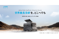 【Anker】アウトドアでも氷や保冷剤なしで食料・飲料の冷蔵が可能!世界最長の冷却持続時間を実現したポータブル冷蔵庫を販売開始