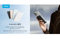 【Anker】Anker史上最薄のマグネット式ワイヤレス充電対応モバイルバッテリー「Anker Nano Power Bank(5000mAh, MagGo, Slim)」