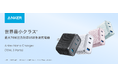 【Anker】世界最小クラスの本体サイズと高出力を兼ね備えたUSB急速充電器「Anker Nano Charger(70W, 3 Ports)」を販売開始