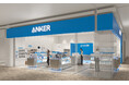 【アンカー・ストア】名古屋市内3店舗目の直営店!「Anker Store mozoワンダーシティ」を2025年9月5日にオープン