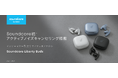 【Soundcore】Soundcore初！アクティブノイズキャンセリング搭載のインナーイヤー型完全ワイヤレスイヤホン「Soundcore Liberty Buds」が登場