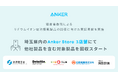 【アンカー・ジャパン】経済産業省委託のリチウムイオン電池搭載製品の回収に向けた実証実験を開始　埼玉県内のAnker Storeにて他社製品を含む対象製品の回収を実施