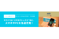 【Anker Japan】「TOTOPA博多駅前店」の全ロッカーにAnkerの充電ケーブルを設置サウナでの“スマホデトックス”中に、スマホやPCを急速充電可能！