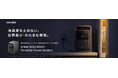 【Anker】世界最小サイズながら約50時間も冷蔵庫の稼働が可能なポータブル電源「Anker Solix S2000 Portable Power Station」を販売開始