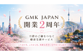 GMK JAPAN、開業2周年記念企画を開始　韓国とのご縁に関心のある女性の婚活スタートを応援