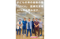 北海道発・こどもの命を救う医師クローンAIカメラ開発『YUPO-SAPO』、経産省・JETRO後援「始動ネクストイノベーター」第2ステージ進出