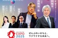 高橋源一郎・山極壽一・福岡伸一・中島さち子・釈徹宗(敬称略)によるシンポジウムを一般公開。不安定な時代を生きる全ての人々へのメッセージ。大阪・関西万博開催記念として初のオンライン同時開催(無料)。
