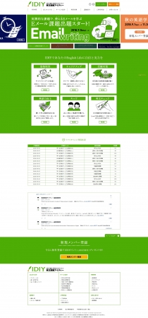 英語添削アイディーHP