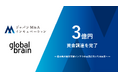 ジャパンM&Aインキュベーション、グローバル・ブレインより3億円を資金調達