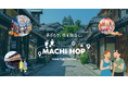 「MACHI HOP PROJECT」新たにスタートアップ5社と連携9社体制に拡大で全国への導入対応可能に
