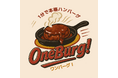 【2025年9月1日オープン】阿倍野区昭和町に「1分で本格ハンバーグ」ハンバーグ専門店『ワンバーグ!昭和町店』誕生