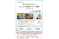 「想いをかたちにするわたしの活動デザイン講座inヨコハマ」開催決定！
