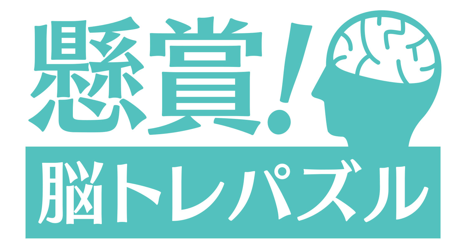 脳トレしながら懸賞にもチャレンジできる 懸賞 脳トレパズル をios Android向けに配信開始 Buildman合同会社のプレスリリース